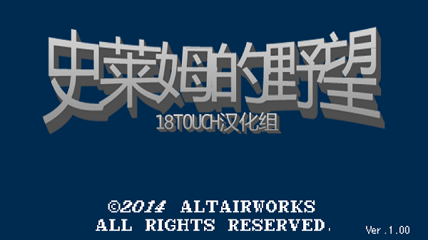 史莱姆的野望中文版截图1