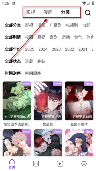蛋圈漫画app正版截图1