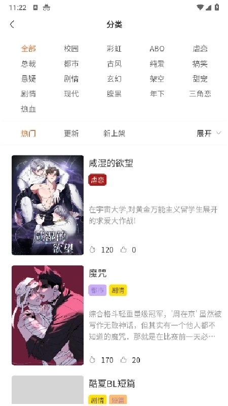 美耽漫画截图3