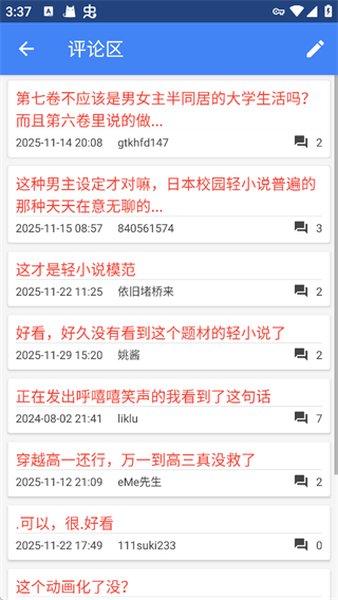 轻小说文库安装包截图4