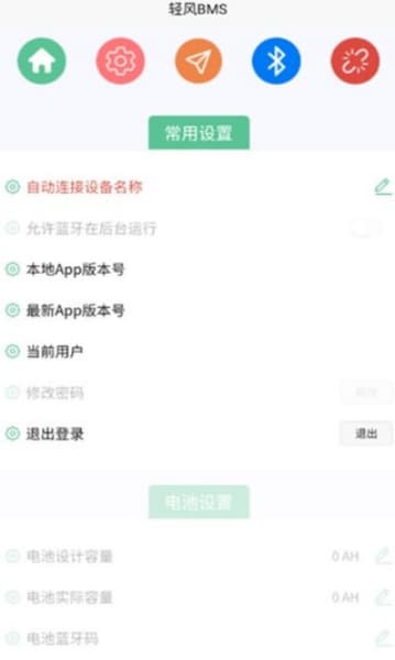 轻风bms手机版截图2