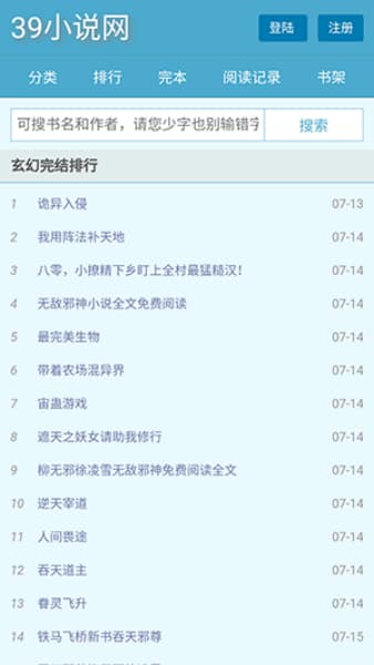 39小说手机版截图0