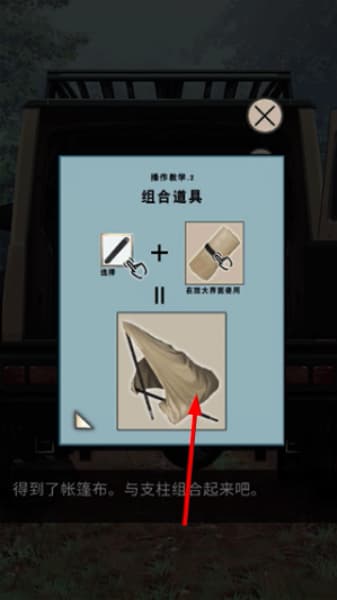 雨天露营完整版截图4