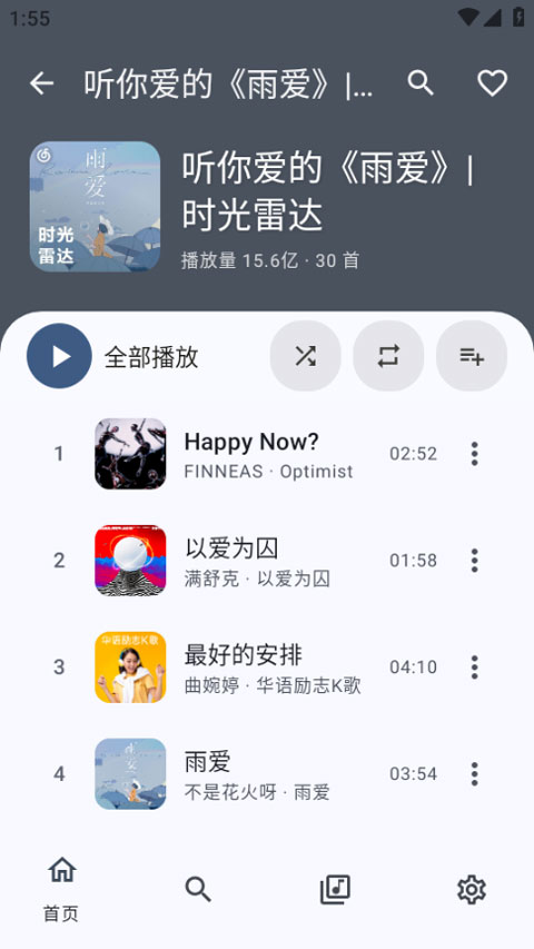 NeriPlayer安卓版截图1